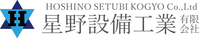 星野設備工業 有限会社